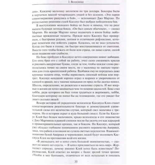 Джонатан Эйг: Мухаммед Али. Биография-7