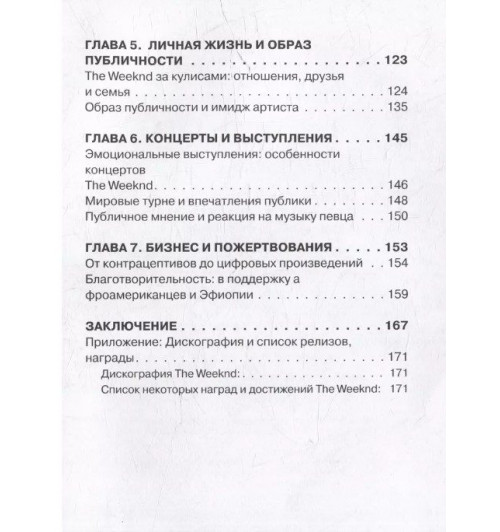Джеймс Блэк: Фанатская книга The Weeknd-5