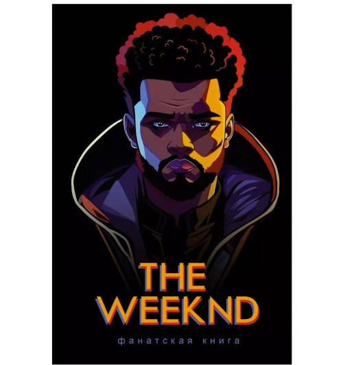 Джеймс Блэк: Фанатская книга The Weeknd-1