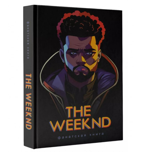 Джеймс Блэк: Фанатская книга The Weeknd