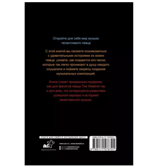 Джеймс Блэк: Фанатская книга The Weeknd-3