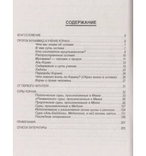 Шалва Амонашвили: АГП Коран о воспитании человека.(Пророк Мухамад)-1