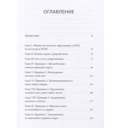 Скотт Янг: Суперобучение. Система освоения любых навыков: от изучения языков до построения карьеры-2
