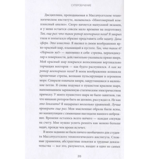 Скотт Янг: Суперобучение. Система освоения любых навыков: от изучения языков до построения карьеры-4