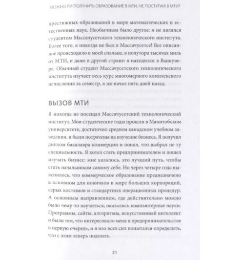 Скотт Янг: Суперобучение. Система освоения любых навыков: от изучения языков до построения карьеры-5