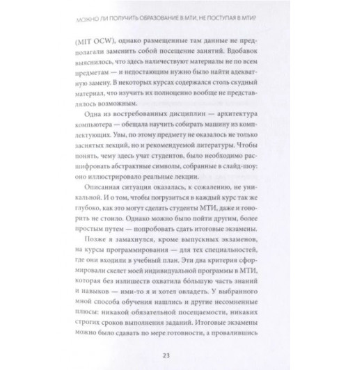 Скотт Янг: Суперобучение. Система освоения любых навыков: от изучения языков до построения карьеры-7