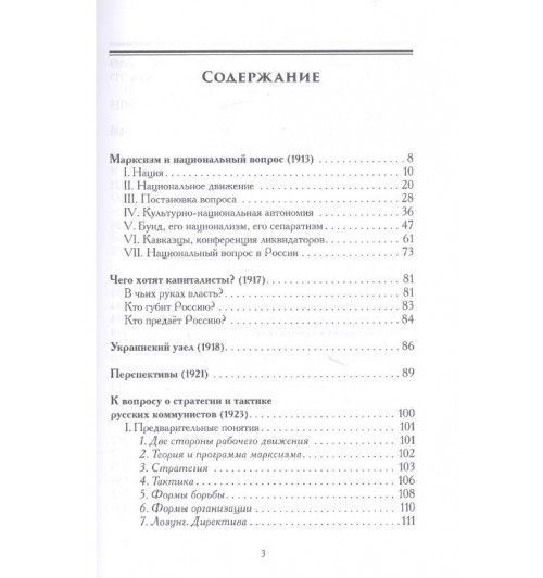 Иосиф Сталин: Сталин. Избранные сочинения-1