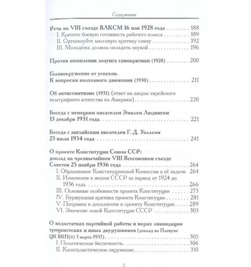 Иосиф Сталин: Сталин. Избранные сочинения-3