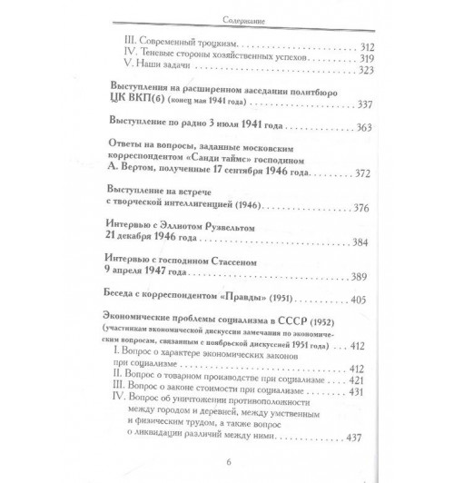 Иосиф Сталин: Сталин. Избранные сочинения-4