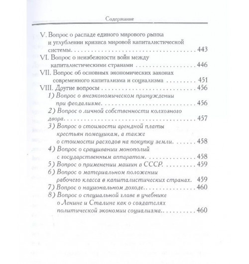 Иосиф Сталин: Сталин. Избранные сочинения-5