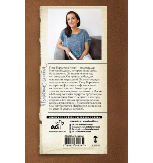 Полина Дашкова: Источник счастья. Книга первая-1
