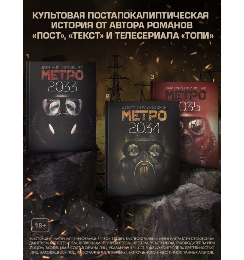 Дмитрий Глуховский: Метро 2033-4