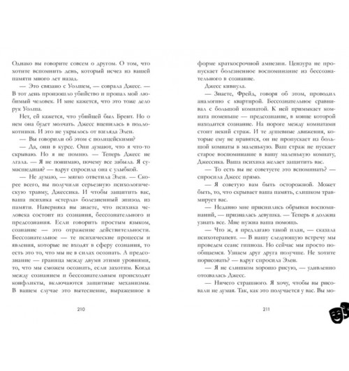 Анна Джейн: Кошмарных снов, любимая-9