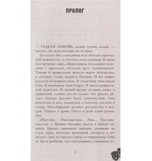 Анна Джейн: Кошмарных снов, любимая-6