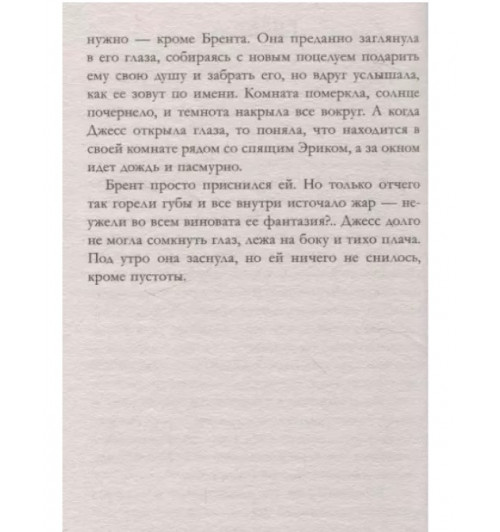 Анна Джейн: Кошмарных снов, любимая-8