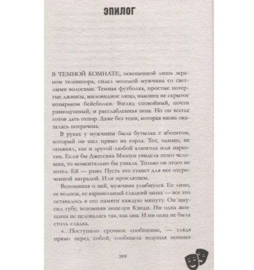 Анна Джейн: Кошмарных снов, любимая-10