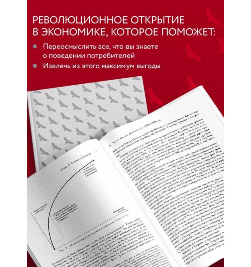 Ричард Талер: Новая поведенческая экономика. Почему люди нарушают правила традиционной экономики и как на этом заработать (2-е издание)-4
