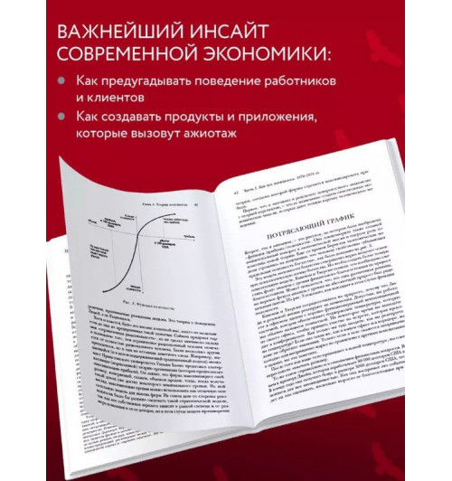 Ричард Талер: Новая поведенческая экономика. Почему люди нарушают правила традиционной экономики и как на этом заработать (2-е издание)-5