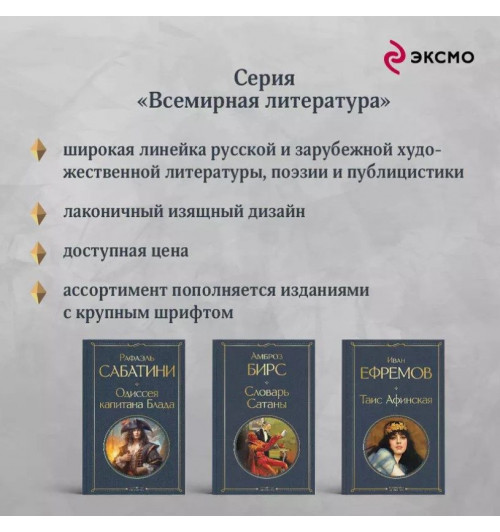 Иван Ефремов: Таис Афинская-9