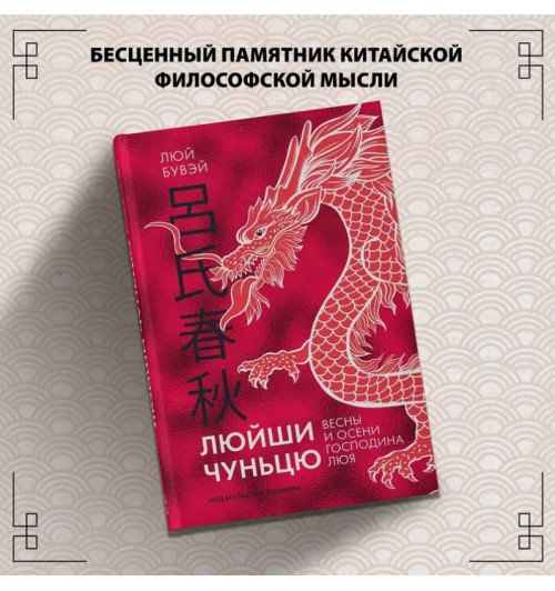 Люй Бувэй: Люйши чуньцю (Весны и осени господина Люя)-3