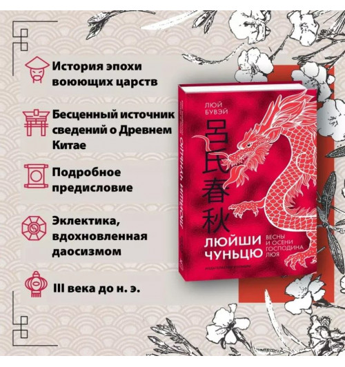 Люй Бувэй: Люйши чуньцю (Весны и осени господина Люя)-2