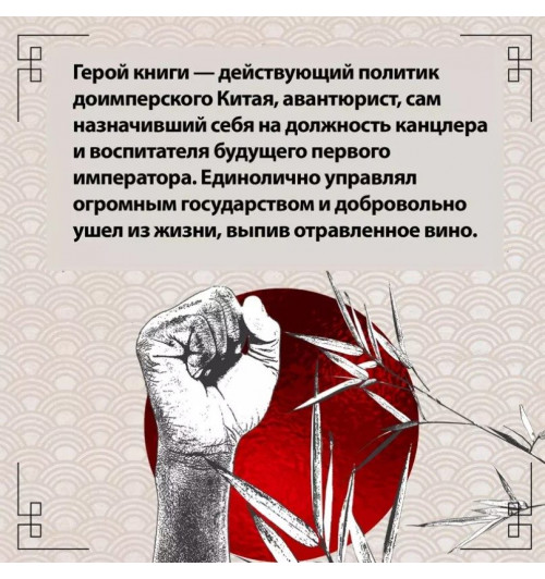 Люй Бувэй: Люйши чуньцю (Весны и осени господина Люя)-5