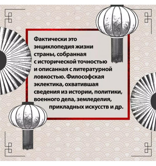 Люй Бувэй: Люйши чуньцю (Весны и осени господина Люя)-6