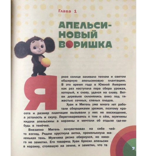 Маслова Анна Алексеевна: Чебурашка. История любимого героя-5
