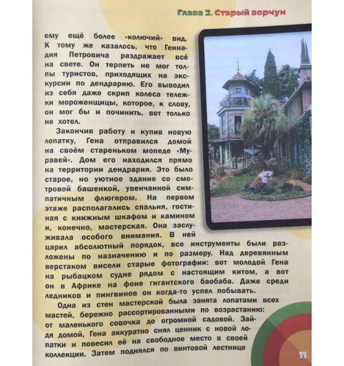 Маслова Анна Алексеевна: Чебурашка. История любимого героя-9