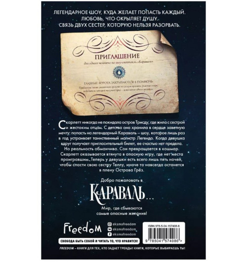 Стефани Гарбер: Караваль-2