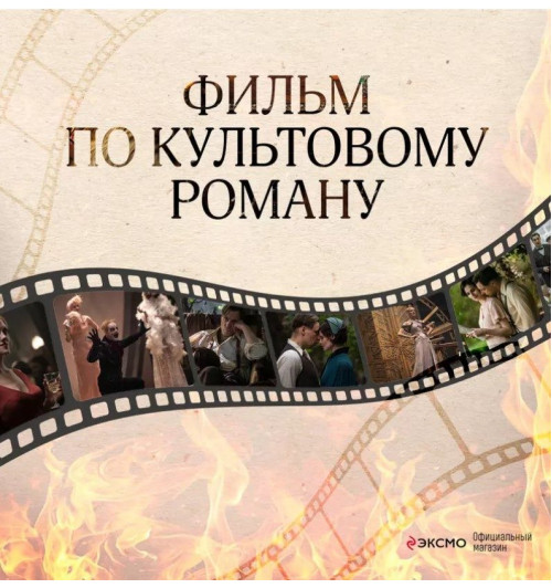 Михаил Булгаков: Мастер и Маргарита (2024)-7