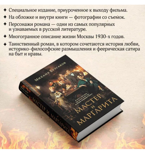 Михаил Булгаков: Мастер и Маргарита (2024)-9