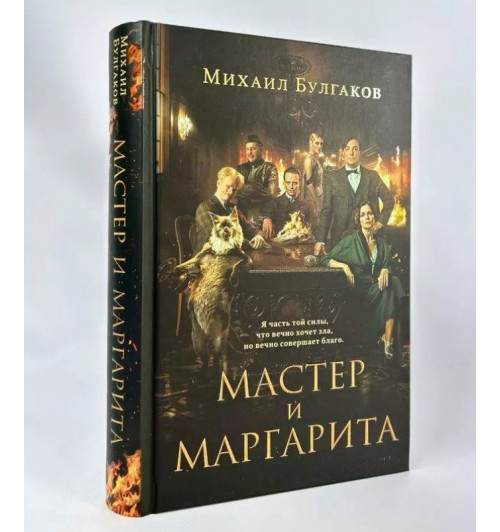 Михаил Булгаков: Мастер и Маргарита (2024)-3