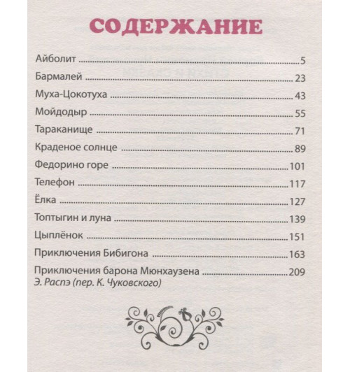 Корней Чуковский: Стихи и сказки-1