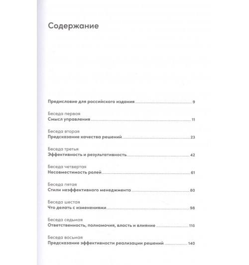 Ицхак Калдерон Адизес: Управление изменениями без потрясений и конфликтов-1
