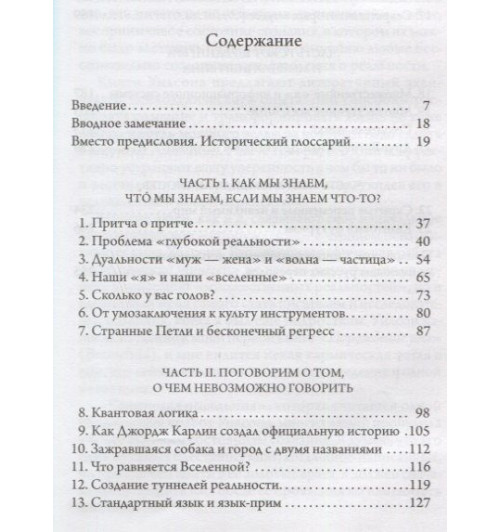 Роберт Антон Уилсон: Квантовая психология. Как программное обеспечение мозга формирует вас и ваш мир. Дополненное издание-1
