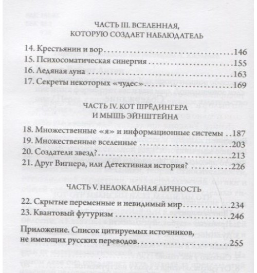 Роберт Антон Уилсон: Квантовая психология. Как программное обеспечение мозга формирует вас и ваш мир. Дополненное издание-2