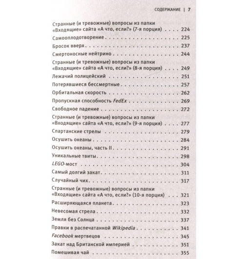 Рэндалл Манро: А что, если?..-4
