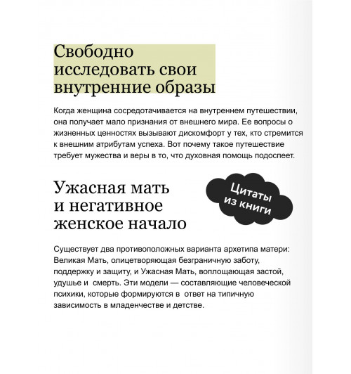 Морин Мердок: Путешествие героини. Женский путь к целостности-4