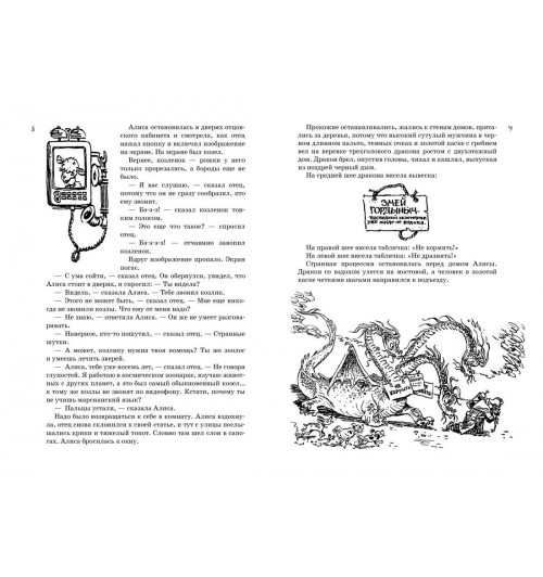 Кир Булычев: Всё о девочке с Земли. Приключения продолжаются-1