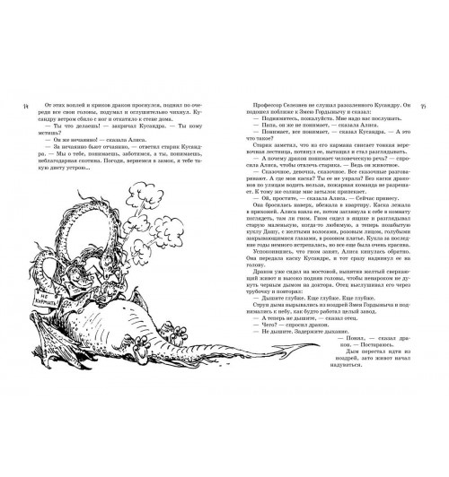 Кир Булычев: Всё о девочке с Земли. Приключения продолжаются-2