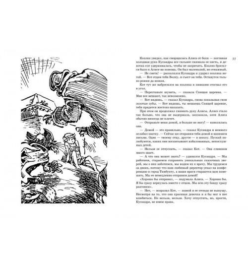 Кир Булычев: Всё о девочке с Земли. Приключения продолжаются-6
