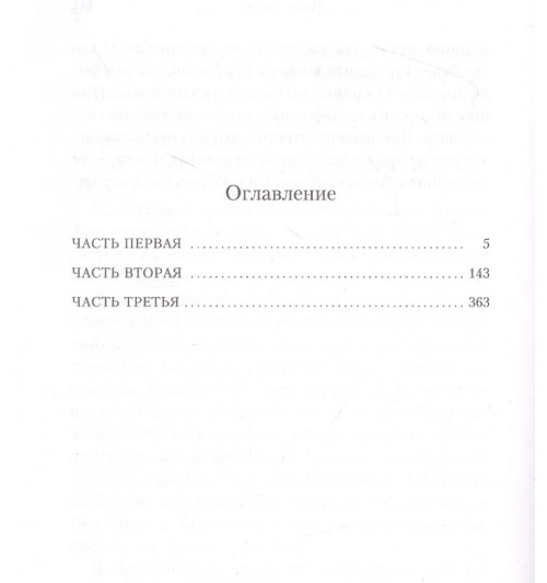 Шлинк Бернхард: Внучка-9