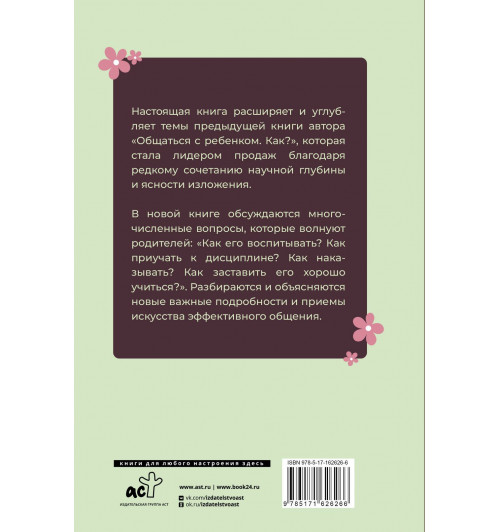 Юлия Гиппенрейтер: Продолжаем общаться с ребенком. Так?-1