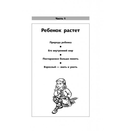 Юлия Гиппенрейтер: Продолжаем общаться с ребенком. Так?-2