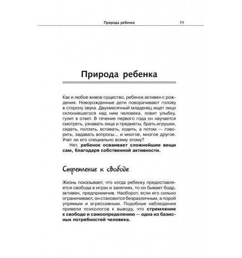 Юлия Гиппенрейтер: Продолжаем общаться с ребенком. Так?-4