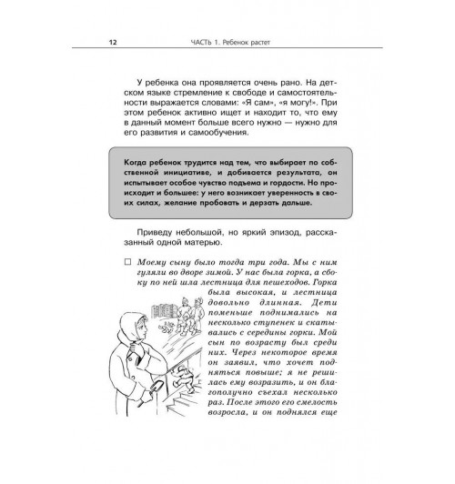 Юлия Гиппенрейтер: Продолжаем общаться с ребенком. Так?-5