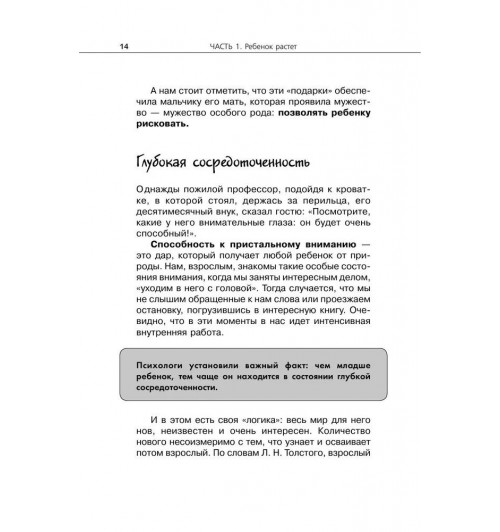 Юлия Гиппенрейтер: Продолжаем общаться с ребенком. Так?-7