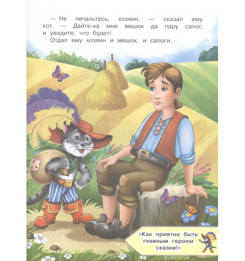 Кот в сапогах и другие сказки-2