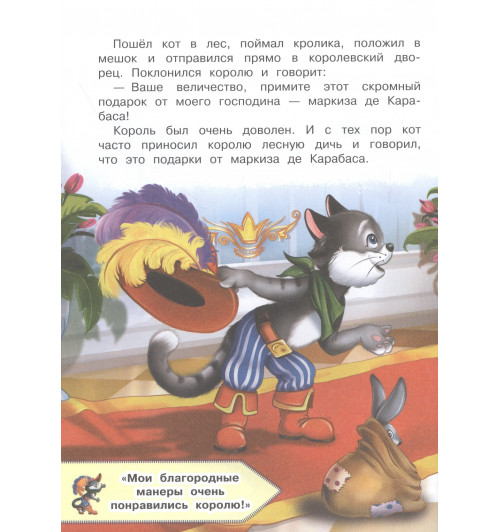 Кот в сапогах и другие сказки-3